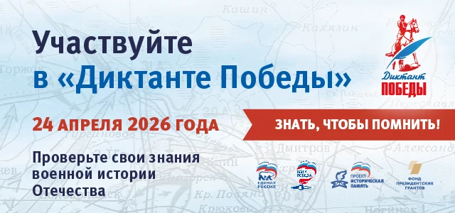 День победы