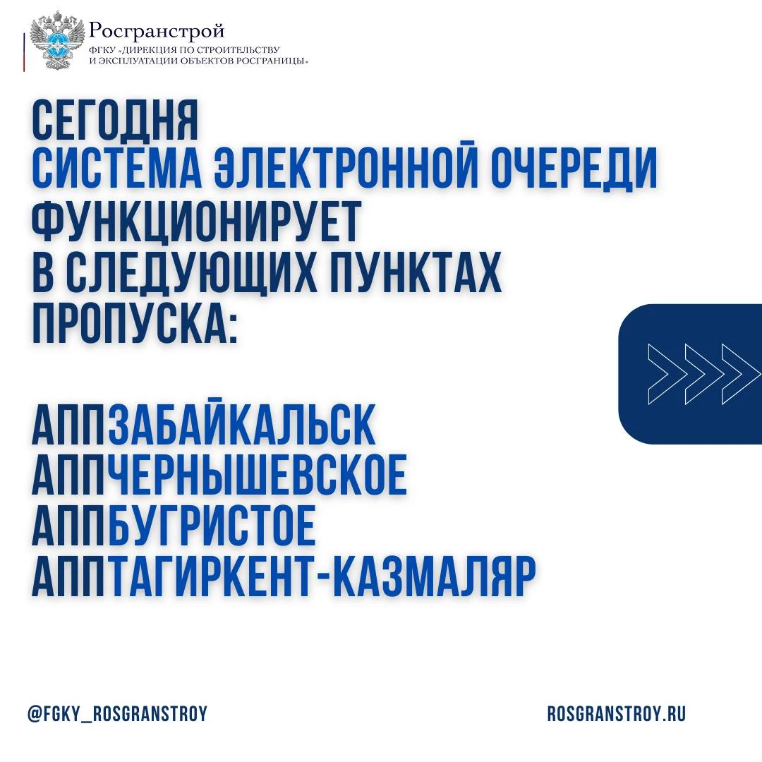 с 1 октября 2025 года в автомобильном  пункте пропуска Верхний Ларс заработает система электронной очереди