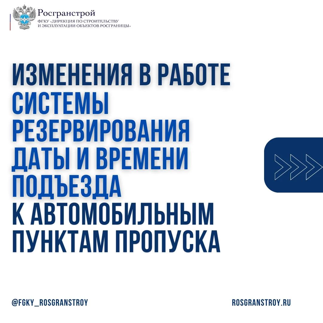 с 1 октября 2025 года работа электронной очереди для большегрузов в пункте пропуска Верхний Ларс будет координирована Росгранстроем