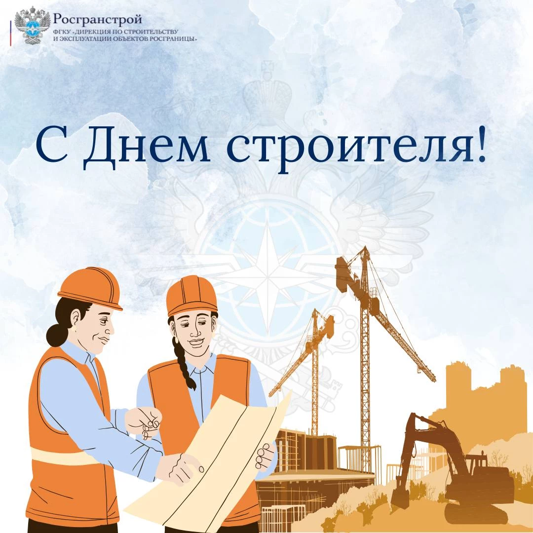 Геннадий Безлобенко поздравляет с Днём строителя!