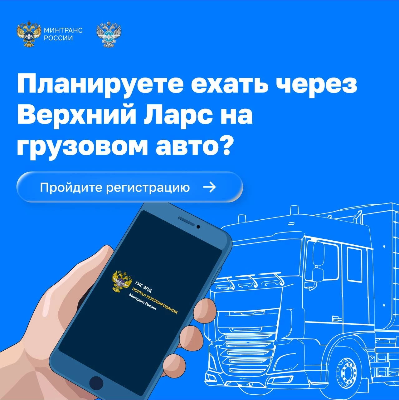 Рекомендации для грузоперевозчиков, планирующих маршрут через Верхний Ларс