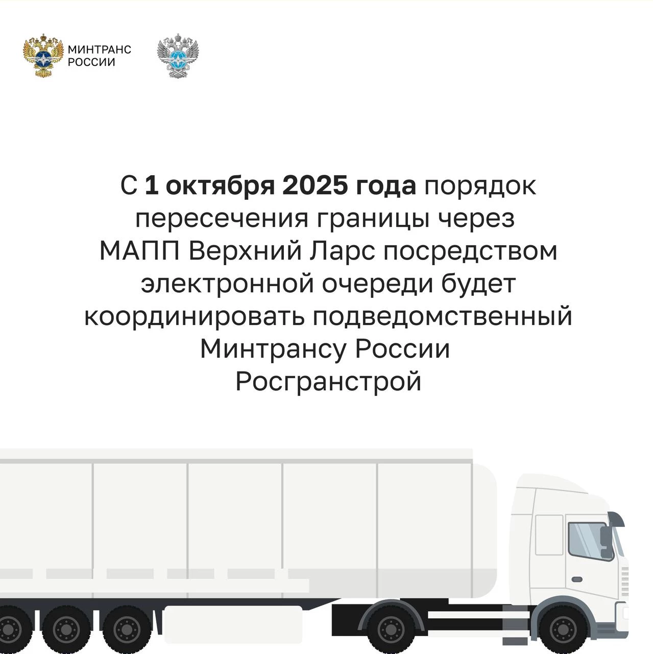 Рекомендации для грузоперевозчиков, планирующих маршрут через Верхний Ларс