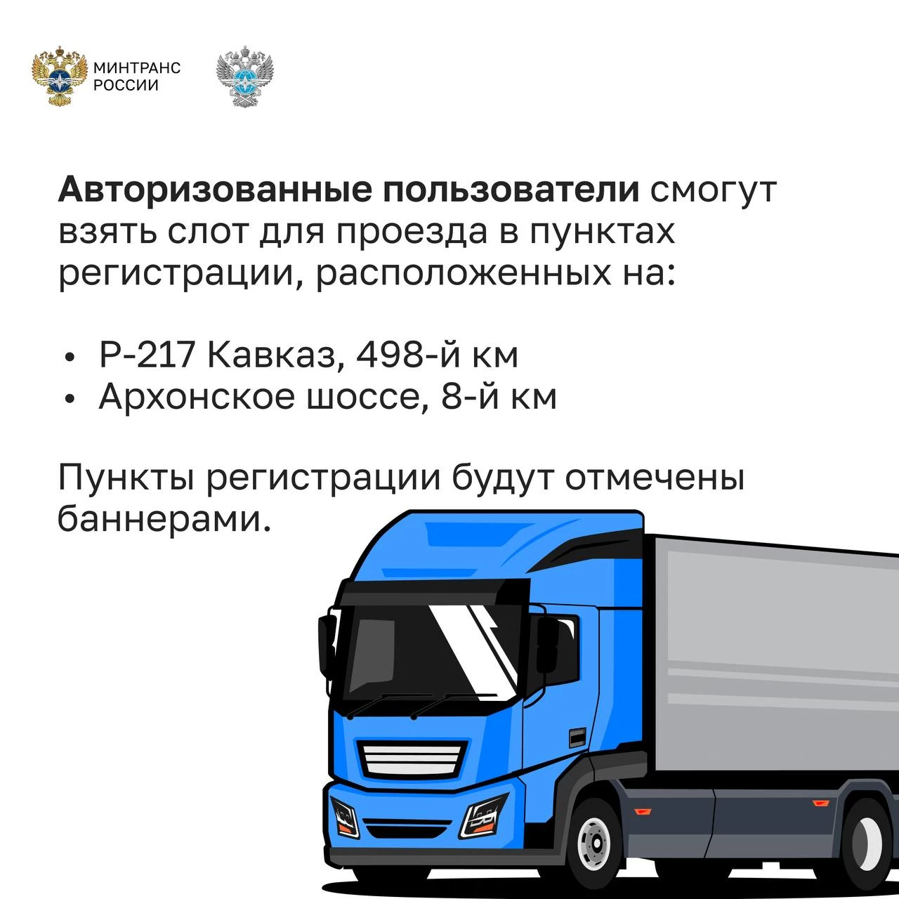 Рекомендации для грузоперевозчиков, планирующих маршрут через Верхний Ларс
