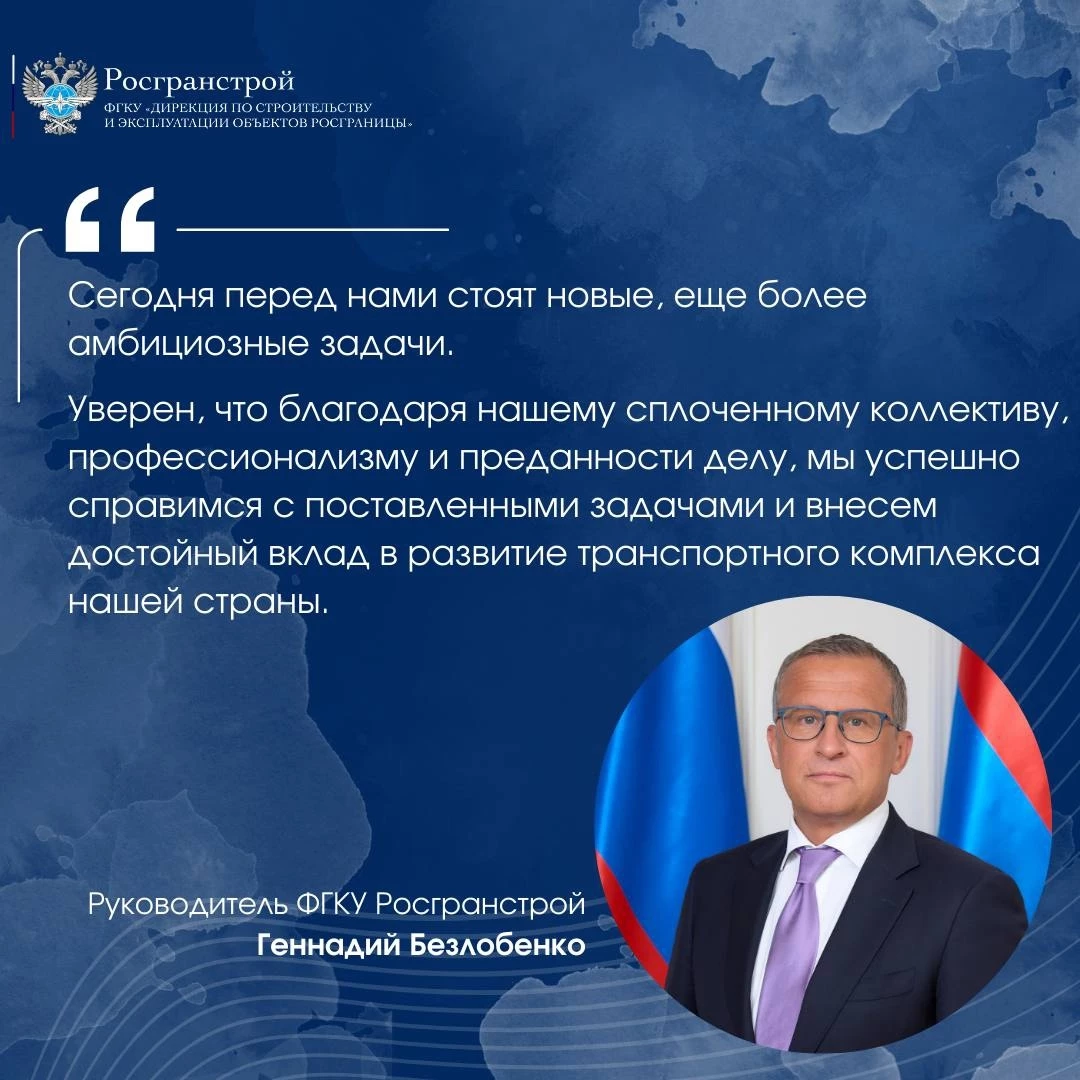 Росгранстрою 17 лет!