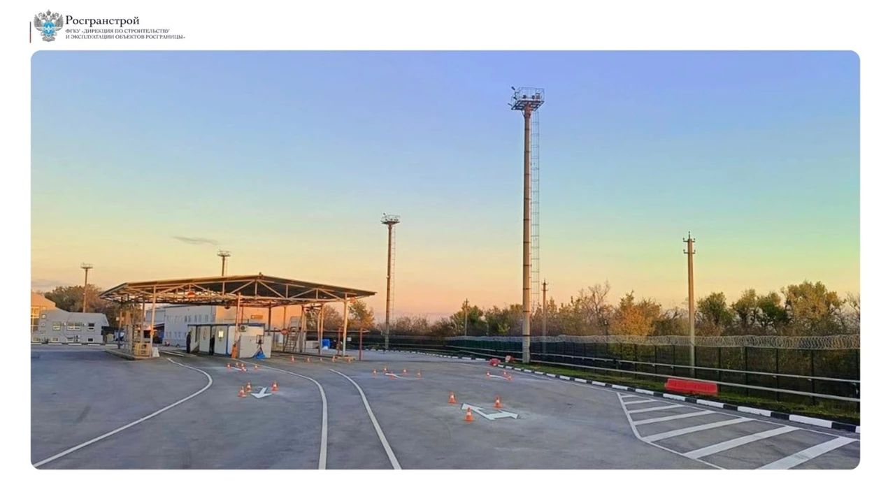 Росгранстрой завершил работы по модернизации инфраструктуры пункта пропуска Новошахтинск