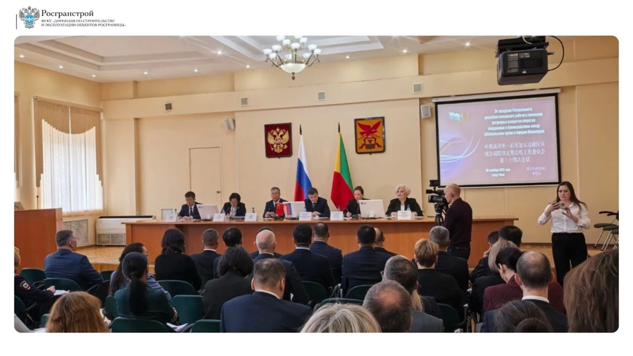 Росгранстрой принял участие в 34-м заседании регионального российско-китайского рабочего комитета по вопросам координации и взаимодействия между Забайкальским краем и городом Маньчжурия