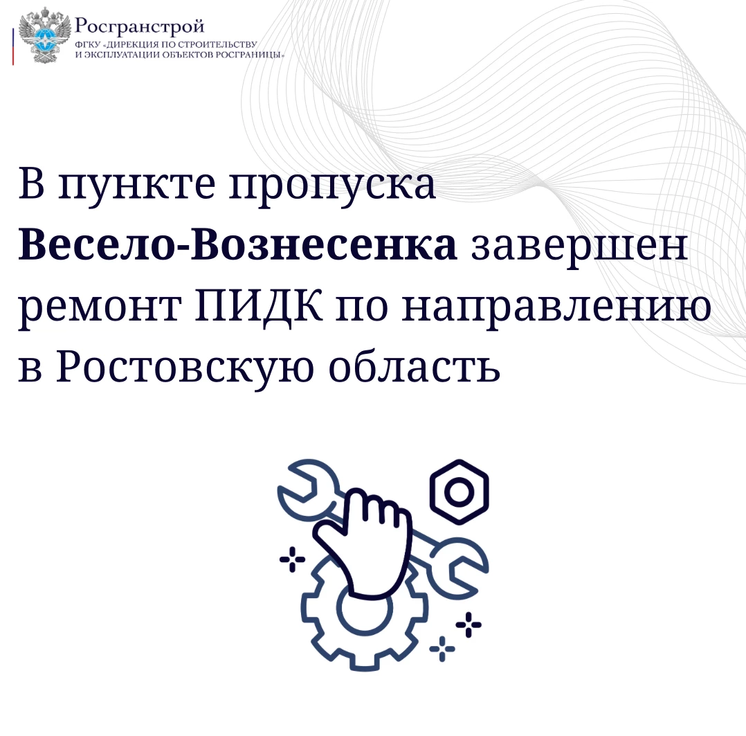 Завершен ремонт ПИДК по направлению в Ростовскую  область