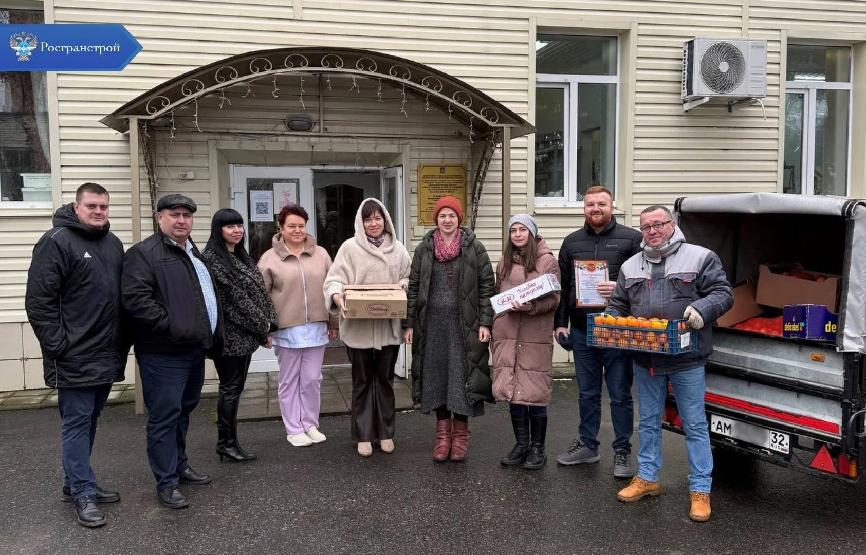 Росгранстрой провел новогоднюю благотворительную акцию в подшефном Центре помощи детям