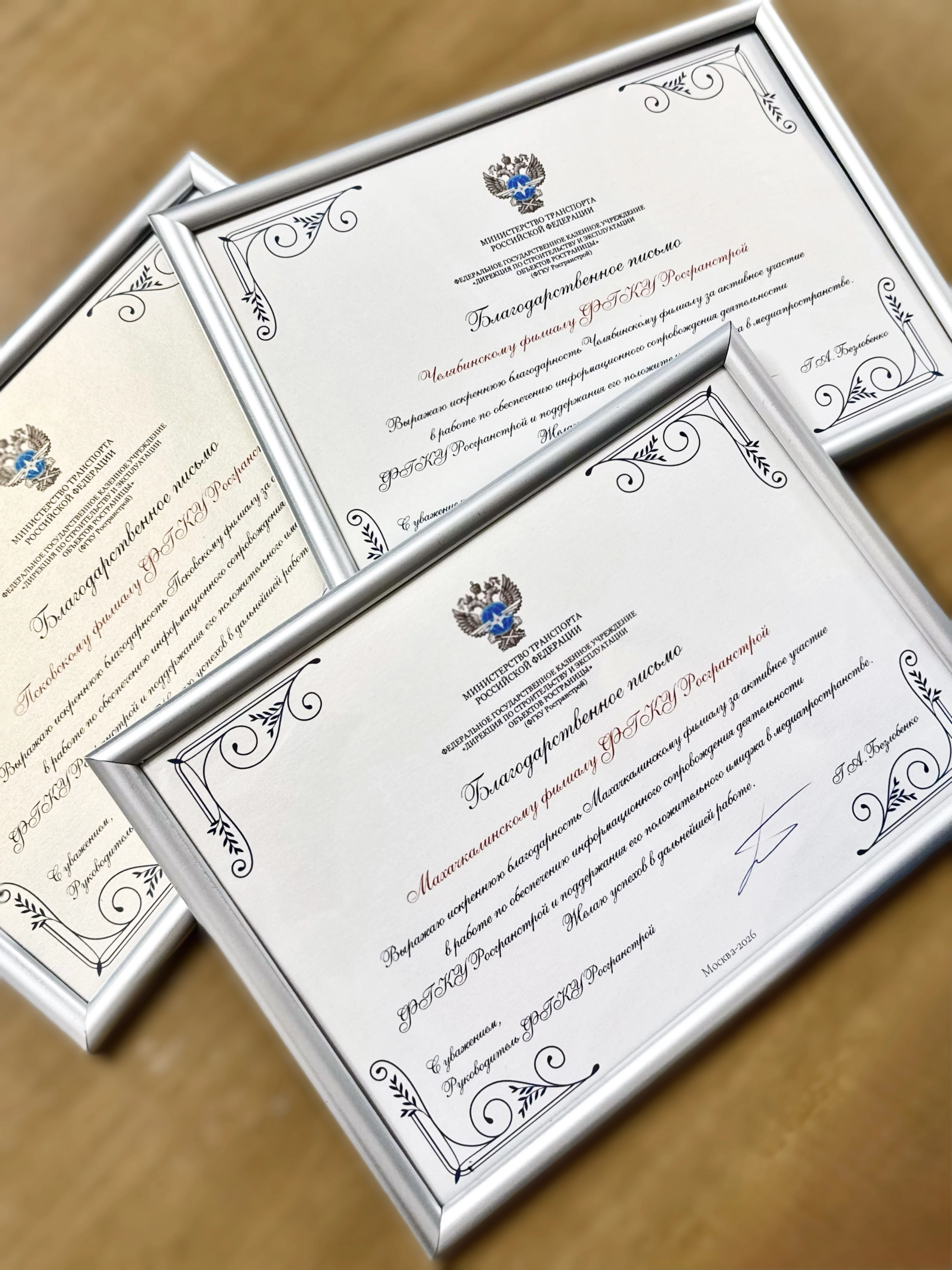 Филиалы Росгранстроя получили Благодарственные письма за участие в информационном сопровождении деятельности учреждения