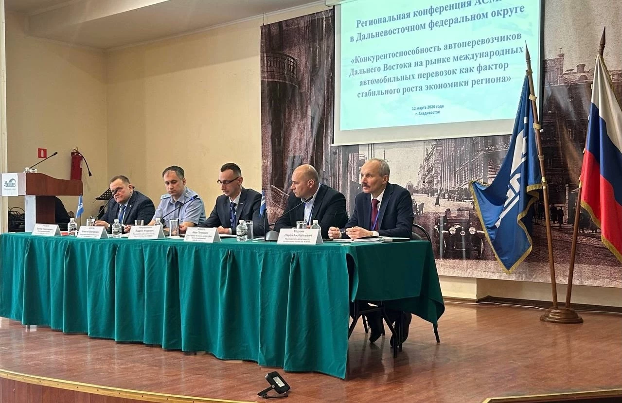 Росгранстрой принял участие в ежегодной конференции АСМАП в Дальневосточном федеральном округе