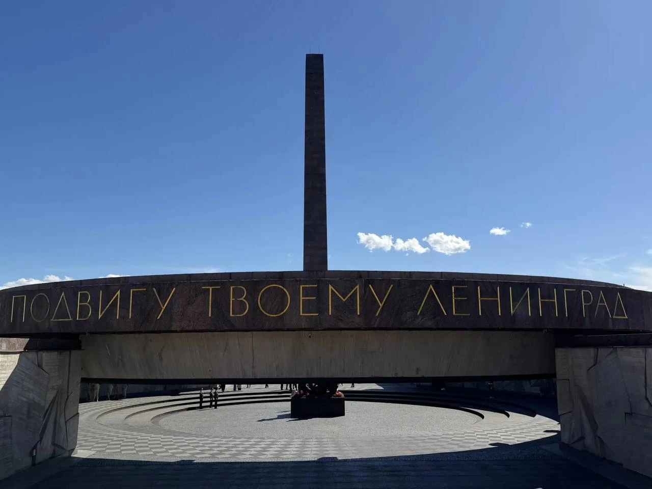 Сотрудники Росгранстроя посетили монумент героическим защитникам Ленинграда