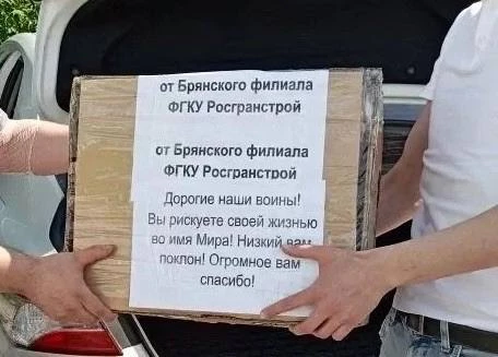 Сотрудники Брянского филиала передали гуманитарную помощь защитникам Родины