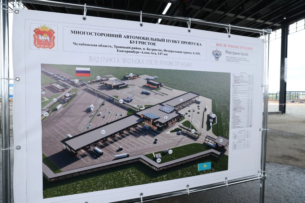 Более 50% работ выполнено в рамках реконструкции автомобильного пункта пропуска Бугристое в Челябинской области