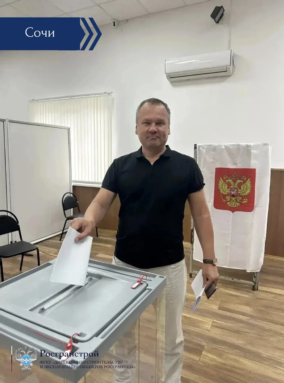 Работники ФГКУ Росгранстрой по всей России приняли участие в выборах в Госдуму