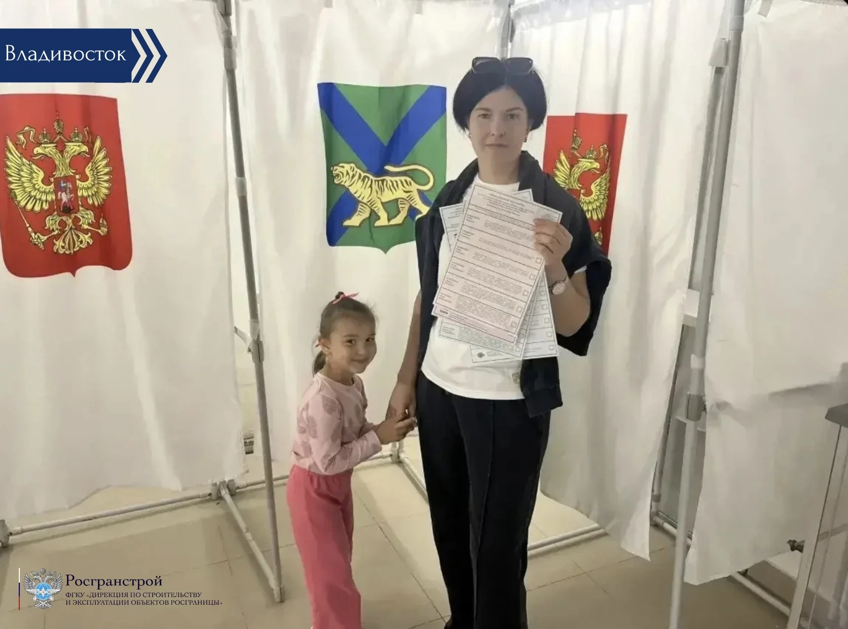 Работники ФГКУ Росгранстрой по всей России приняли участие в выборах в Госдуму