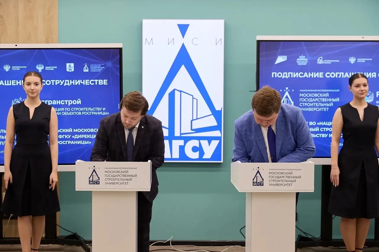 Росгранстрой и НИУ МГСУ подписали соглашение о сотрудничестве
