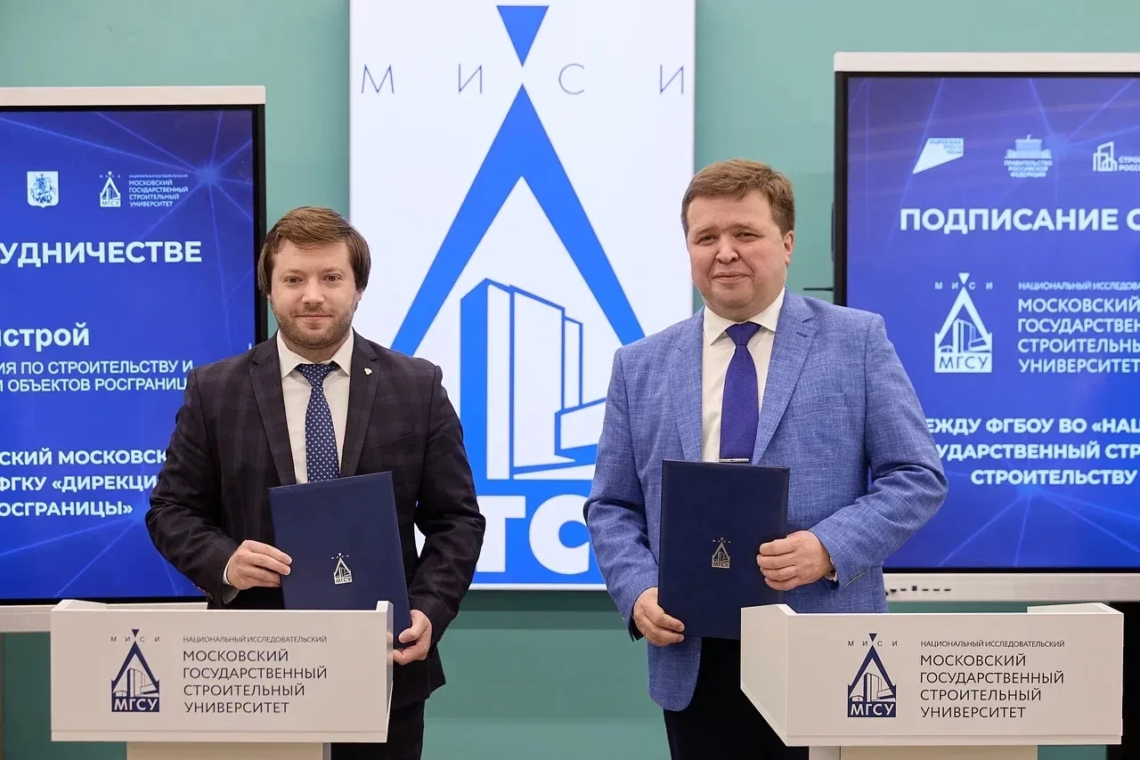 Росгранстрой и НИУ МГСУ подписали соглашение о сотрудничестве