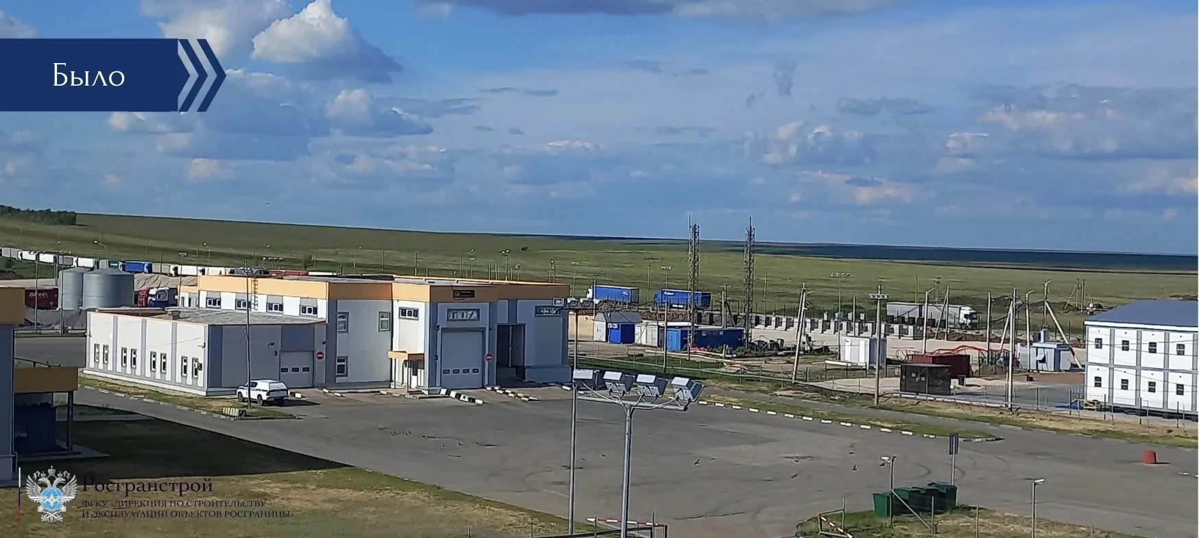 Получено положительное заключение Главгосэкспертизы России на реконструкцию пункта пропуска Маштаково