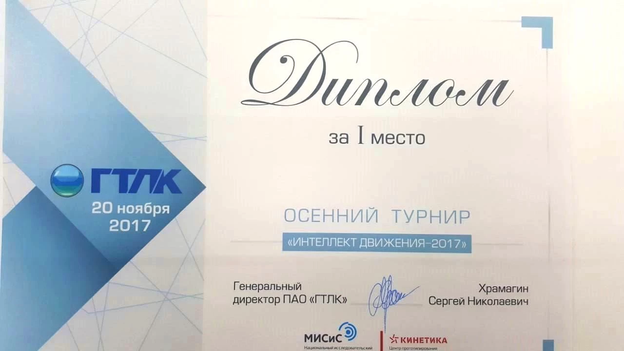 Команда ФГКУ Росгранстрой одержала победу в осеннем турнире игры «Интеллект движения 2017» 