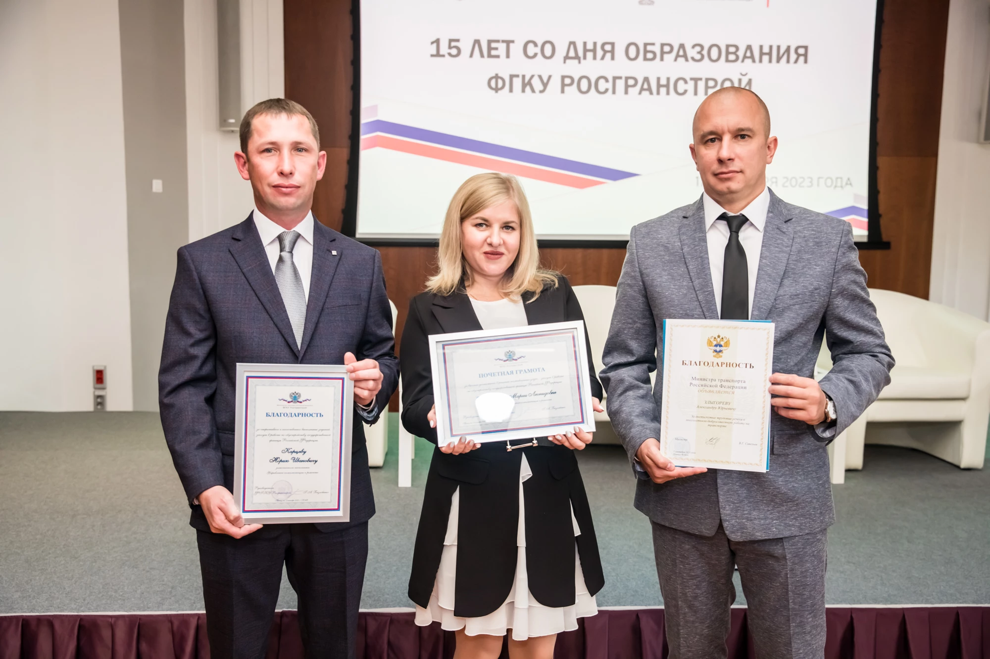 Чествование сотрудников ФГКУ Росгранстрой состоялось в рамках мероприятия, посвященного 15-летию со дня создания учреждения