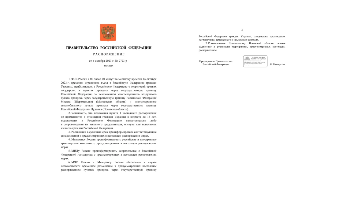 С 16 октября будет временно ограничен въезд в Российскую Федерацию граждан Украины, прибывающих с территории третьих стран