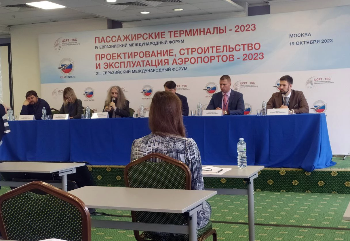 На Евразийском международный форуме в Москве представитель Росгранстроя рассказал об особенностях проектирования пунктов пропуска через госграницу в международных аэропортах страны