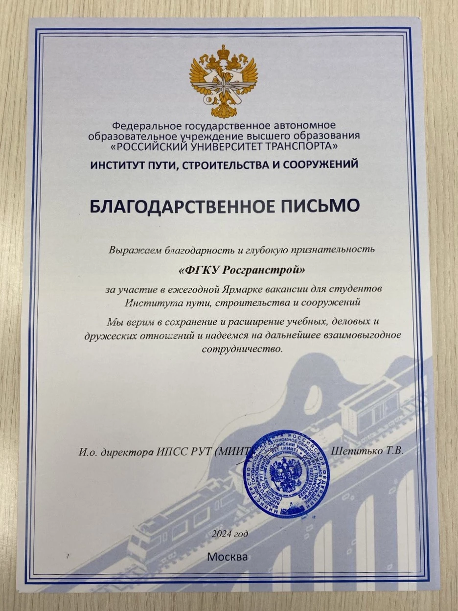 Сотрудники ФГКУ Росгранстрой приняли участие в ярмарке вакансий РУТ (МИИТ)