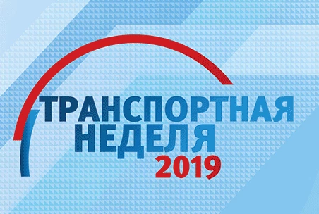 В Гостином Дворе дан старт XIII Международному форуму и выставке «Транспорт России». Делегация ФГКУ Росгранстрой приняла участие в мероприятиях главного делового события транспортной отрасли 