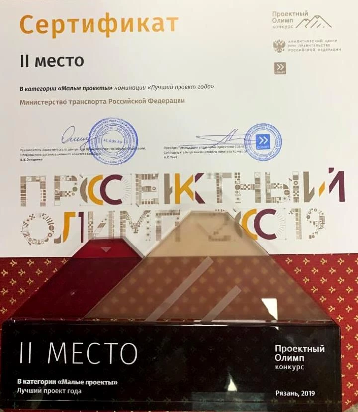 Команда ФГКУ Росгранстрой получила награду престижного всероссийского конкурса «Проектный Олимп» 