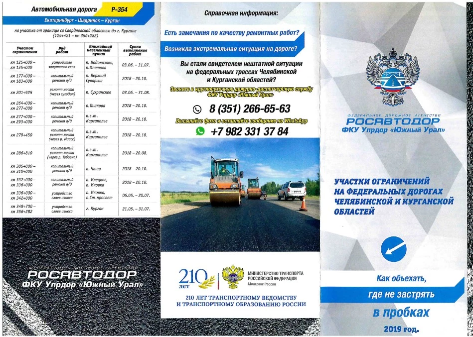 На участках федеральных дорог в районе пунктов пропуска Бугристое и Петухово на границе с Казахстаном ведутся ремонтные работы. Росгранстрой рекомендует заранее планировать маршрут движения 