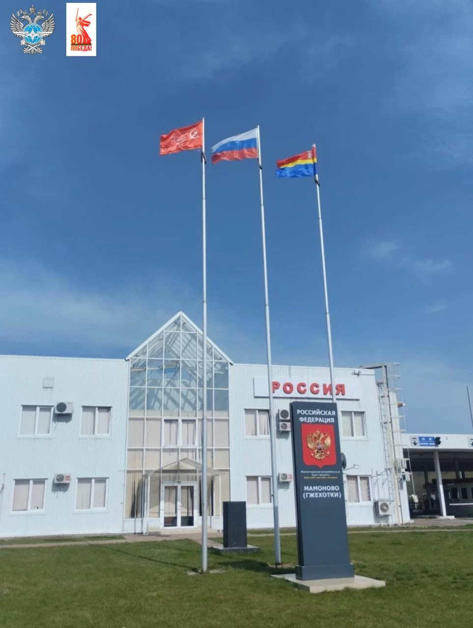 Сотрудники Росгранстроя из разных уголков страны подняли Знамя Победы
