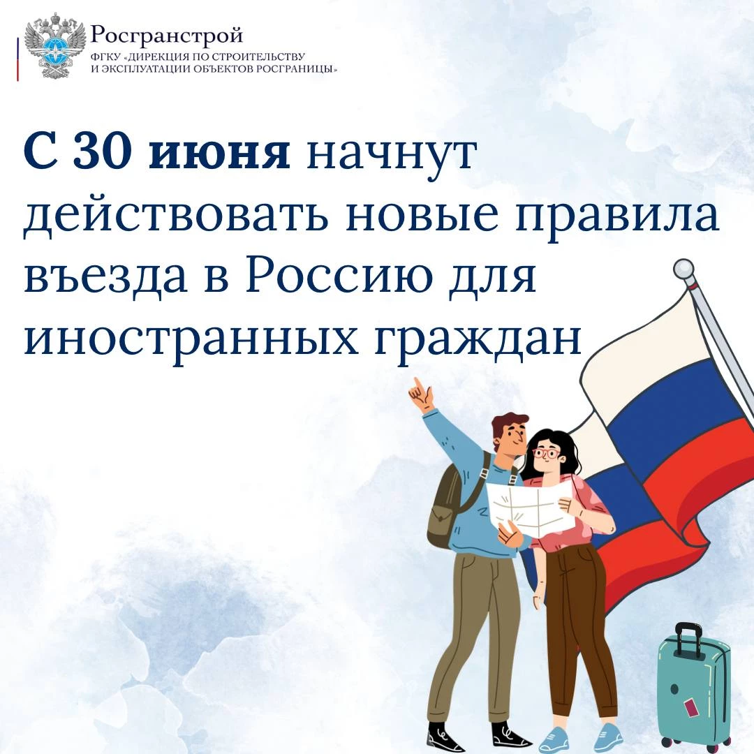 С 30 июня начнут действовать новые правила въезда в Россию для иностранных граждан